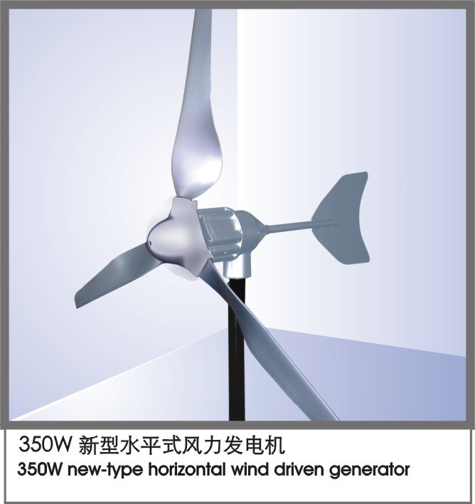 350W New-Type Horizontal Wind Generator (FD1.5-0.35/12)