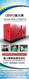 Foshan Oripo Diesel Generator Suppliers with Competitive Price and Good Service