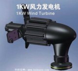 1kw Wind Turbine