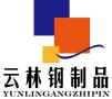Wuyi Yunlin Steel Products Co., Ltd.