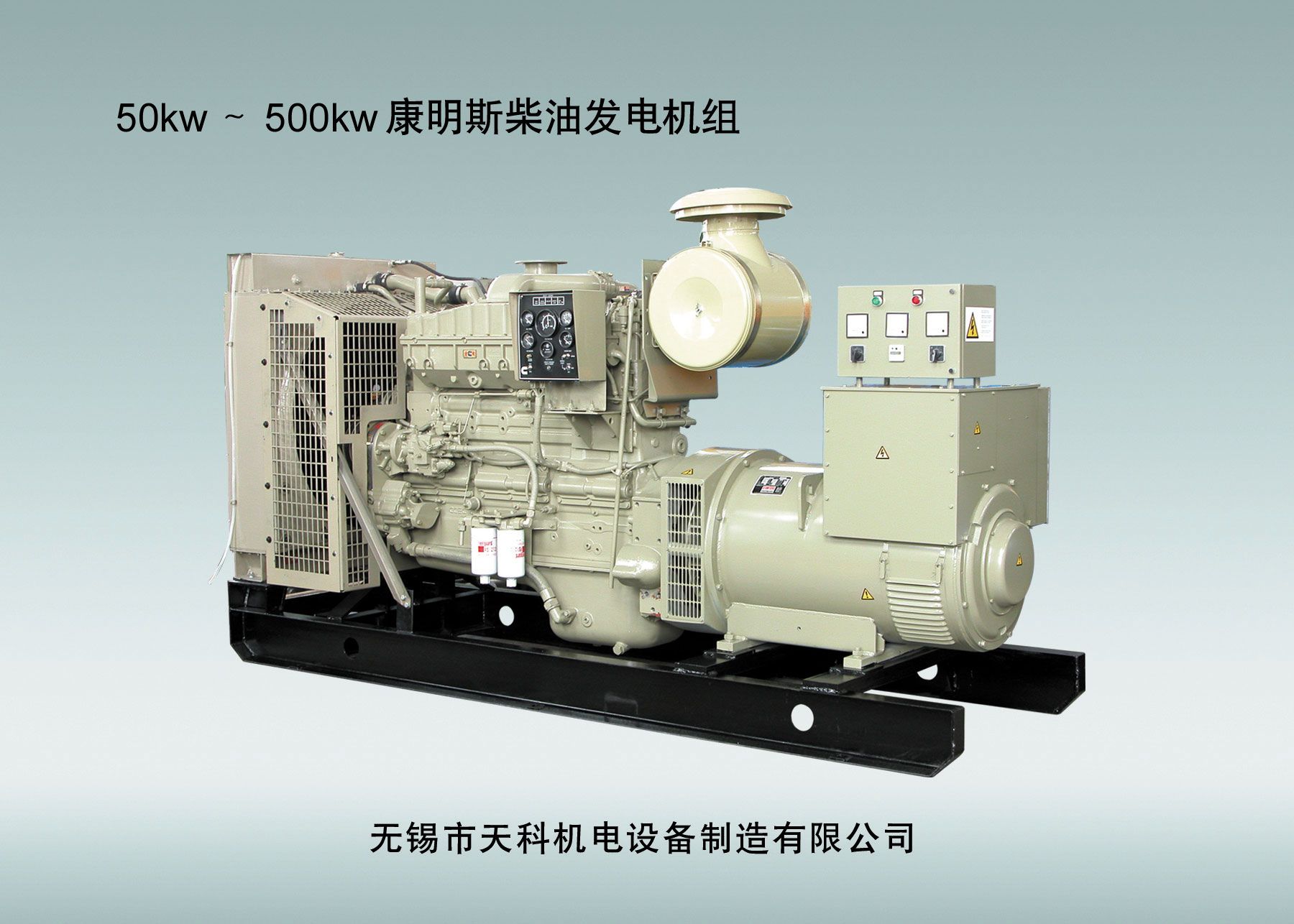 360KW, 400KVA Cummins Diesel Generators (TK-C360GF)