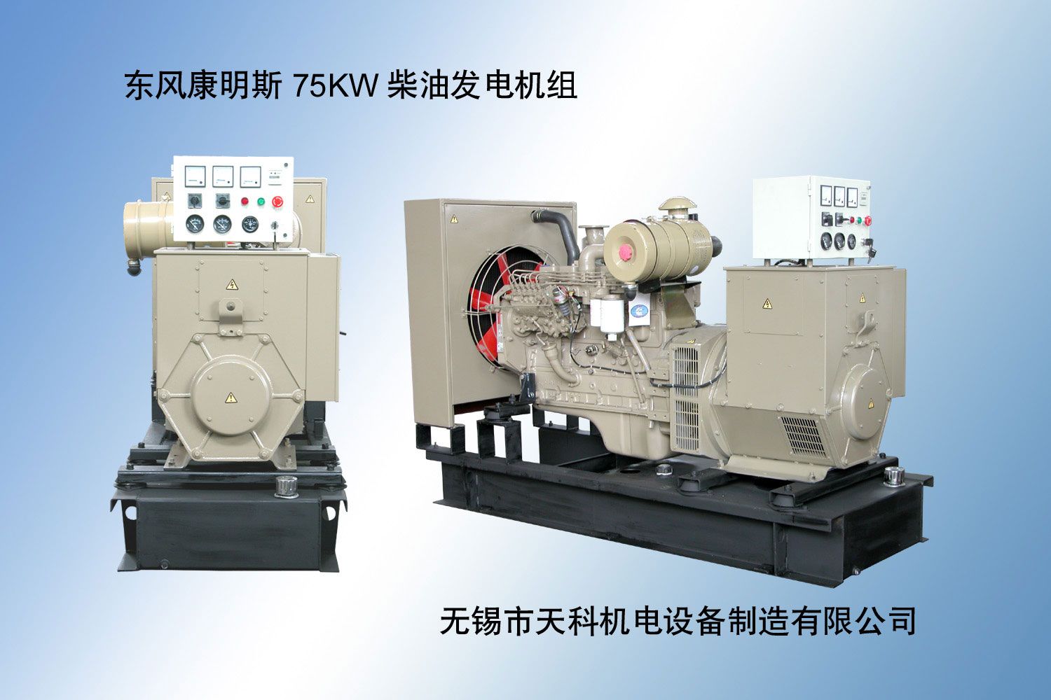 100KW, 125KVA Cummins Diesel Generators (TK-C100GF)