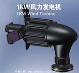 1kw Wind Turbine